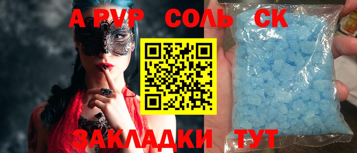Печора  как найти   Вход с VPN  A PVP кристаллы  APVP СК  Alfa_PVP крисы CK 