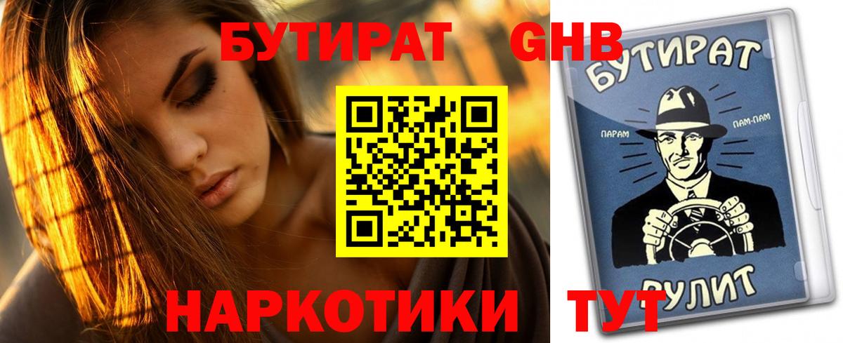 Бутират бутик Печора