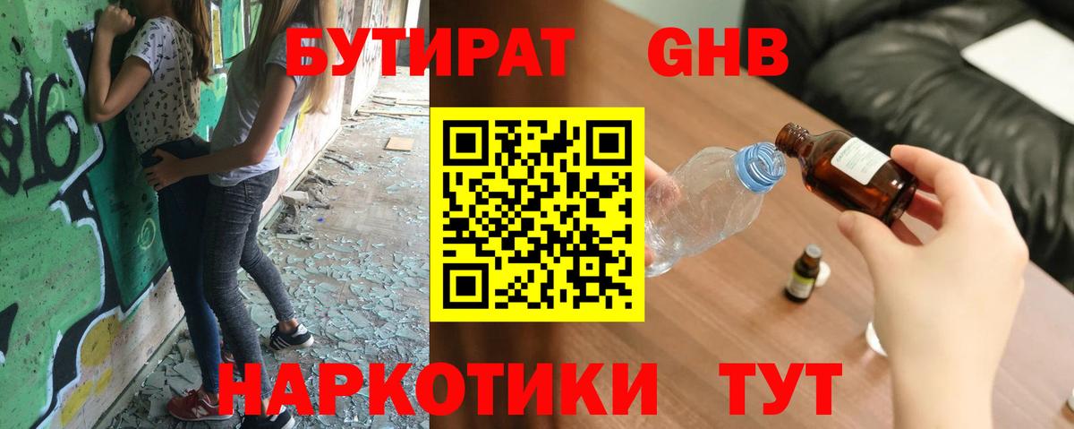 Печора  БУТИРАТ  Вход с VPN  БУТИРАТ BDO 33% 