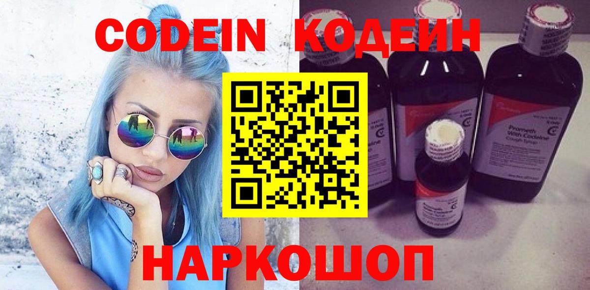 Кодеин Purple Drank  Кодеиновый сироп Lean Purple Drank  Печора  Вход с VPN 