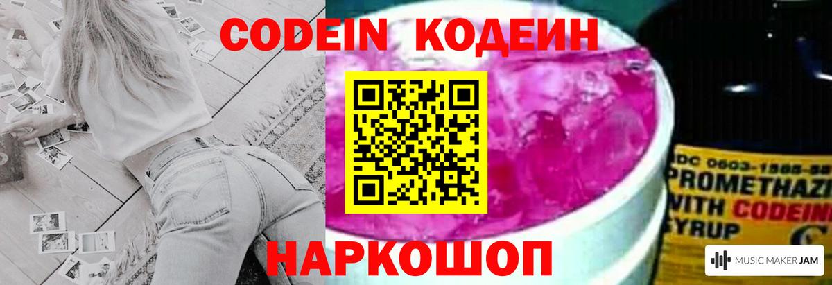 Codein напиток Lean (лин) Печора